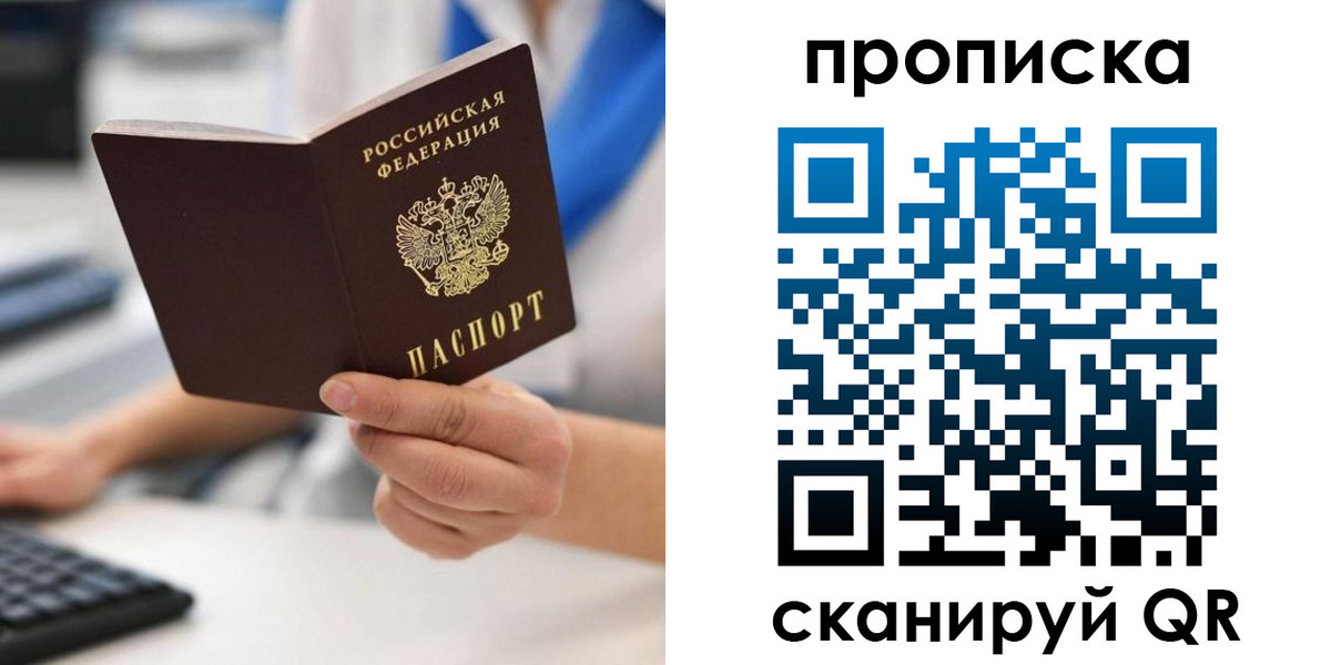 прописка в квартире в Никольском