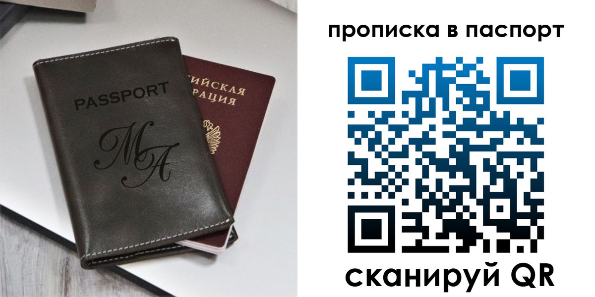 временная регистрация для школы в Никольском